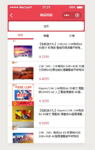 微信小程序開(kāi)發(fā)一個(gè)小型商城 四 商品列表