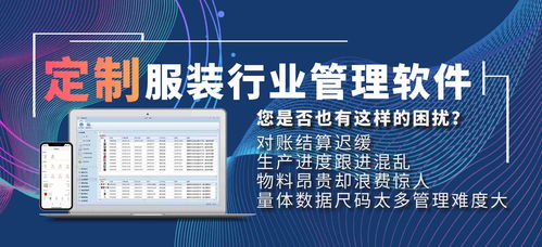 華遨軟件為定制類(lèi)服裝公司提供極具針對(duì)性 適用性的管理系統(tǒng)